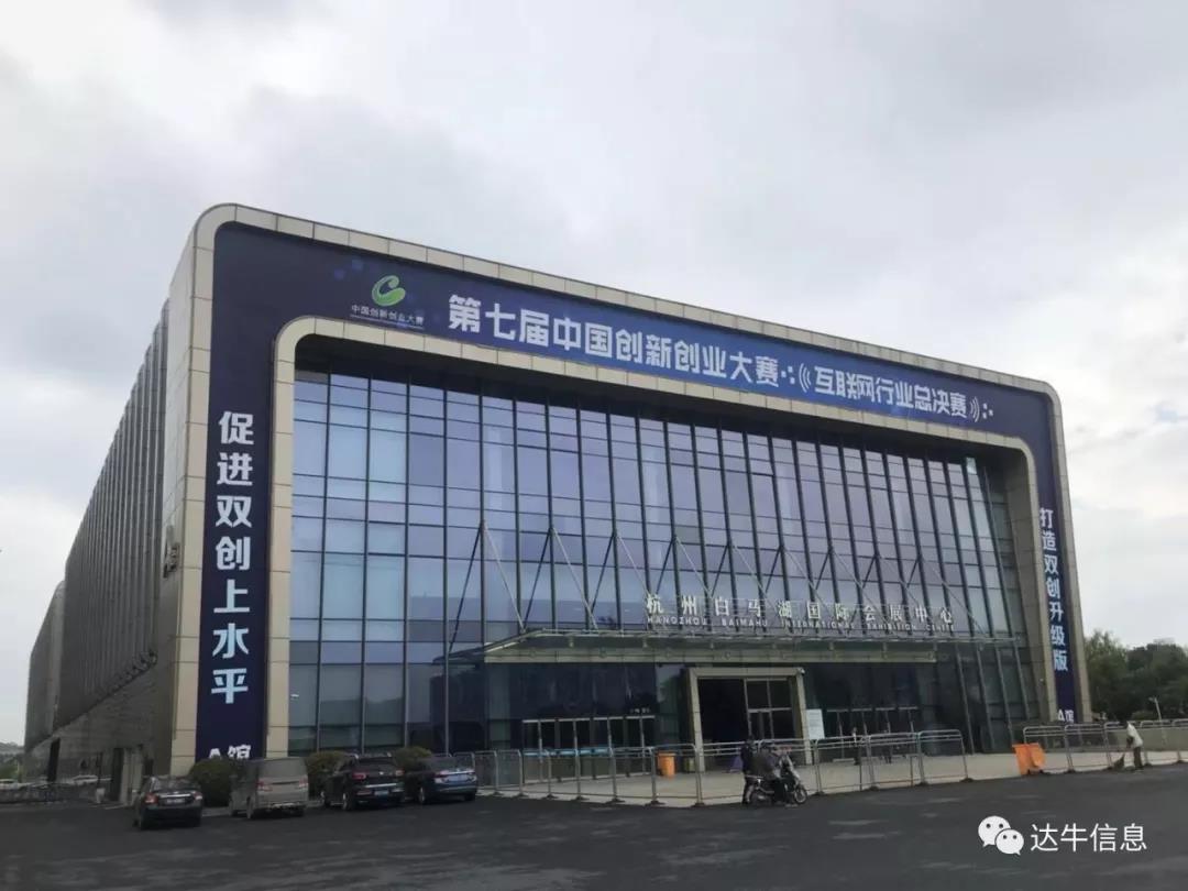 达牛信息挺进“中国创新创业大赛互联网行业总决赛”