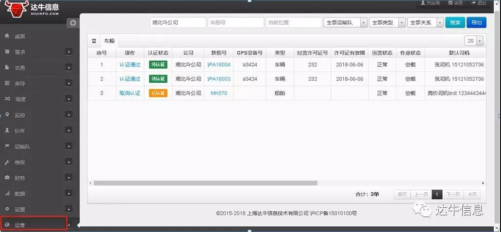 Niu Platform 3.1.8 版本发布！助力保障运力信息的真实可靠性
