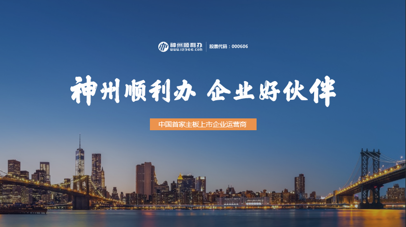 达牛信息再签主板上市公司——神州顺利办