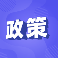 政策|长沙市出台支持网络货运业发展财税政策细则