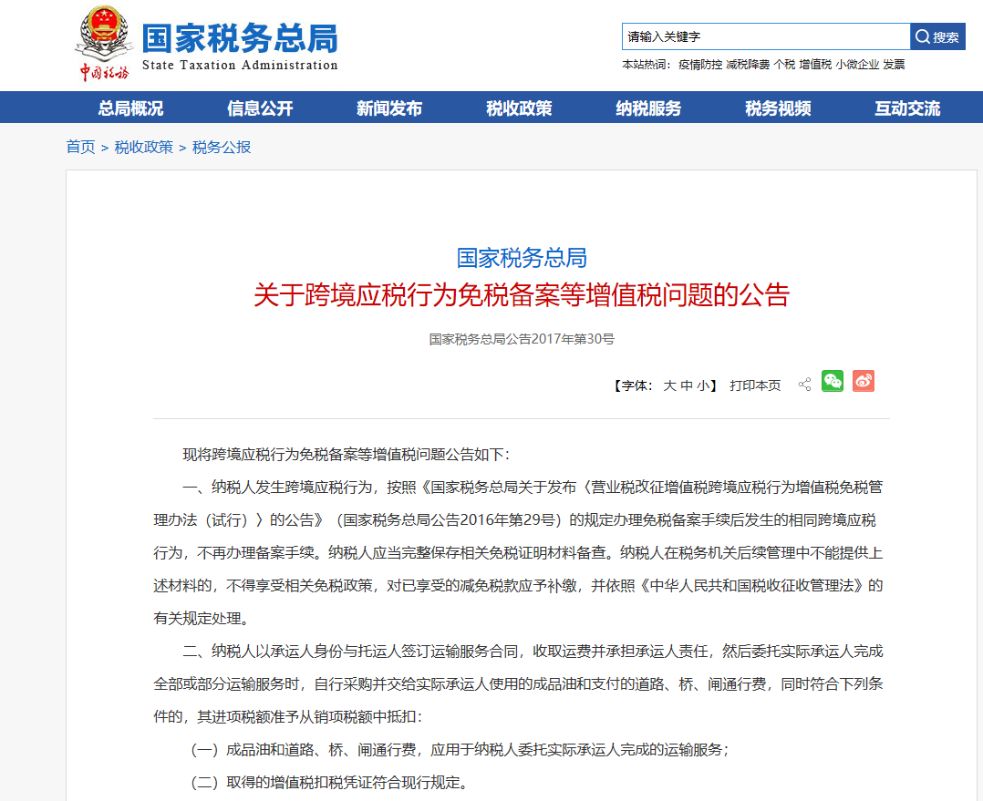 2020网络货运税收政策，网络货运增值税该怎么缴？