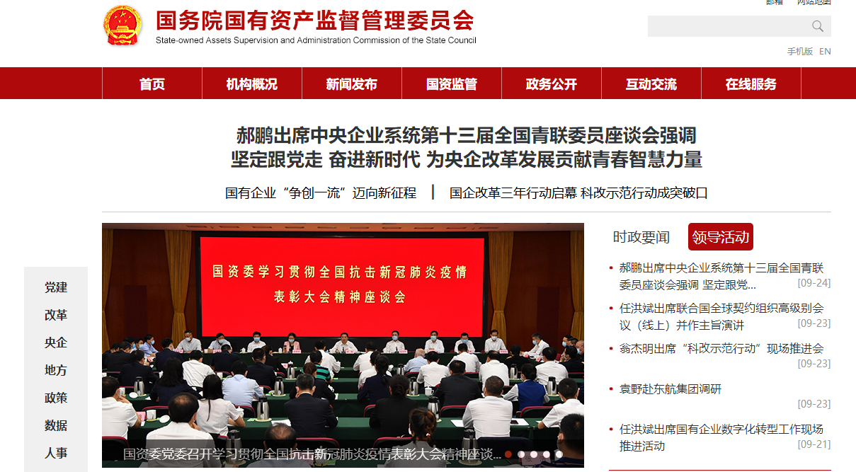 关于加快推进国有企业数字化转型工作的通知