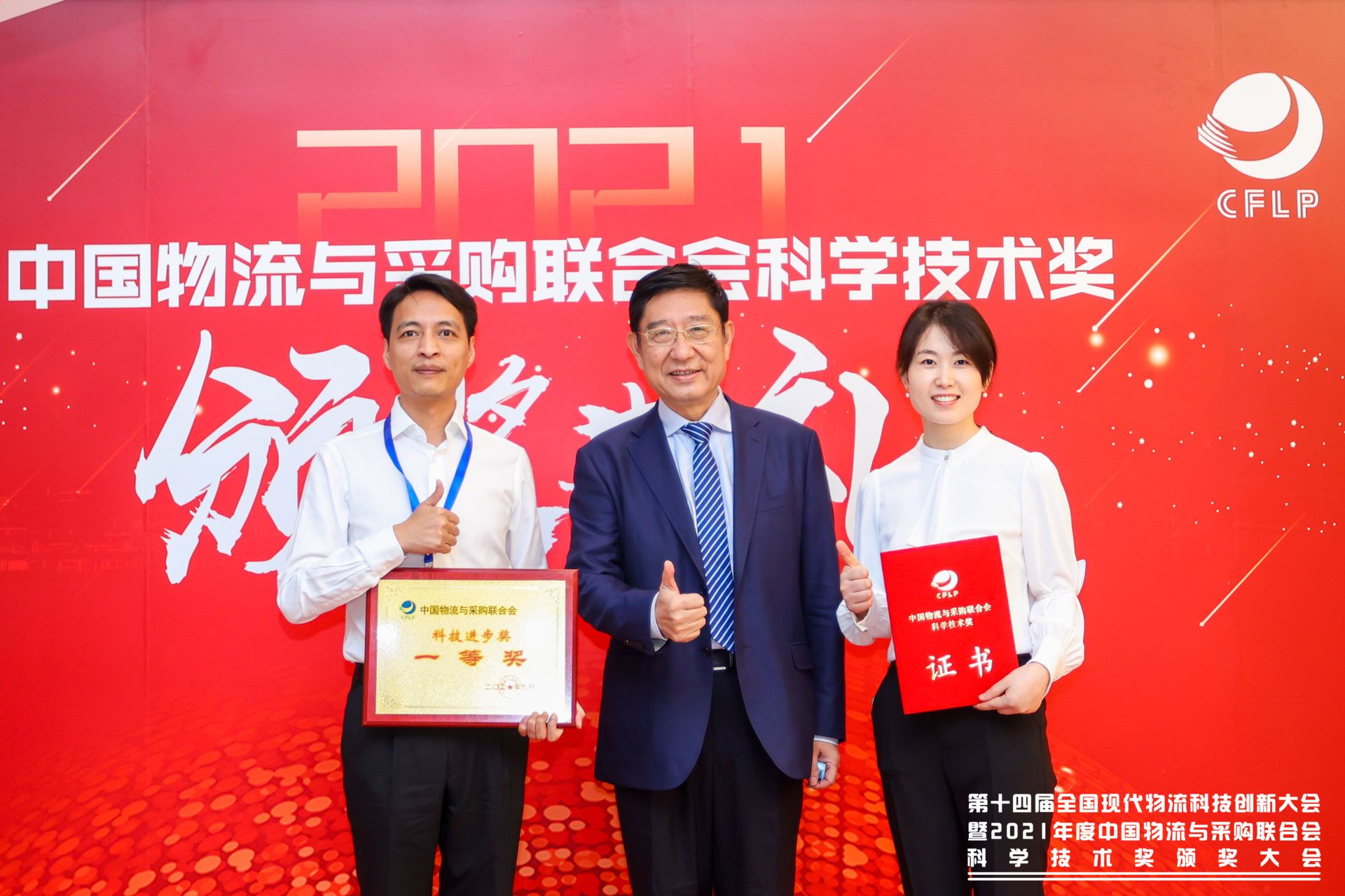 达牛荣获全国现代物流科技创新奖一等奖