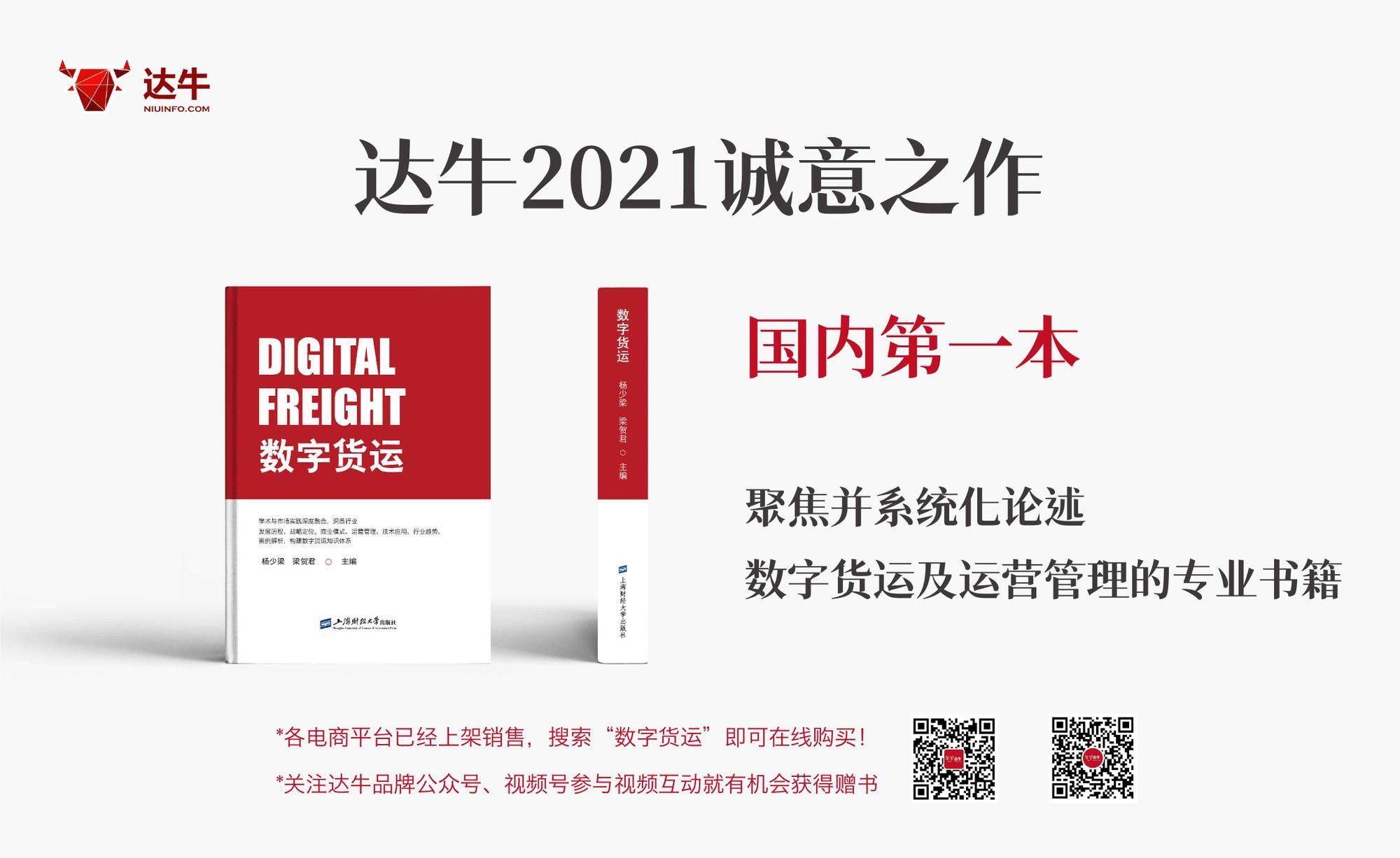 达牛出版物|国内第一本数字货运/网络货运书籍已发售