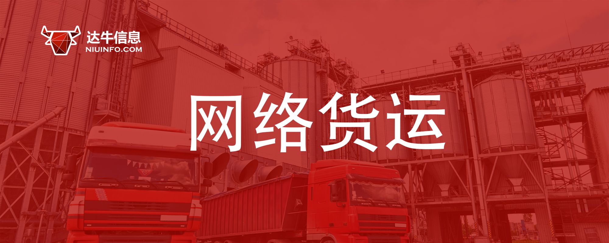 交通运输部|2382家网络货运企业第三季度共上传运单2275.0万单