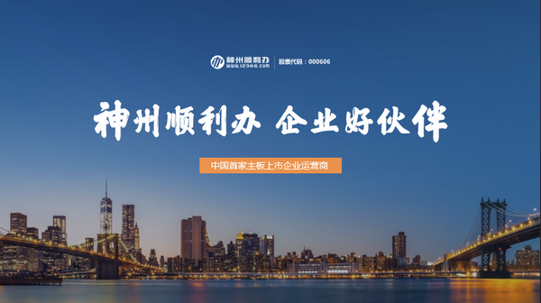 达牛信息再签主板上市公司——神州顺利办