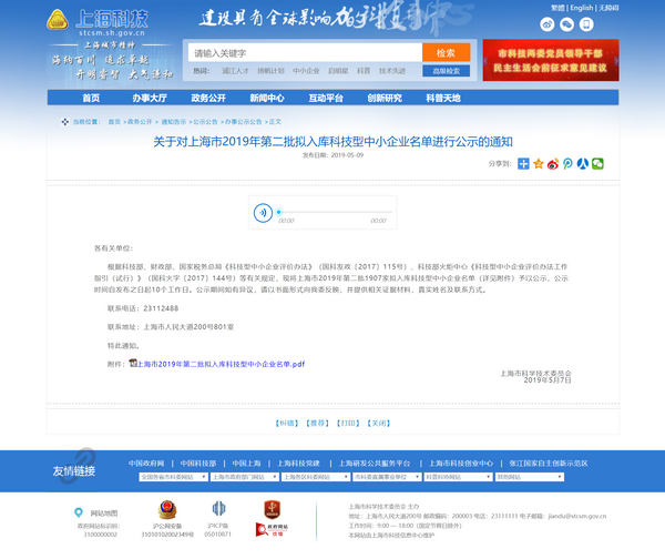 达牛信息再获“上海市2019科技型中小企业”荣誉称号