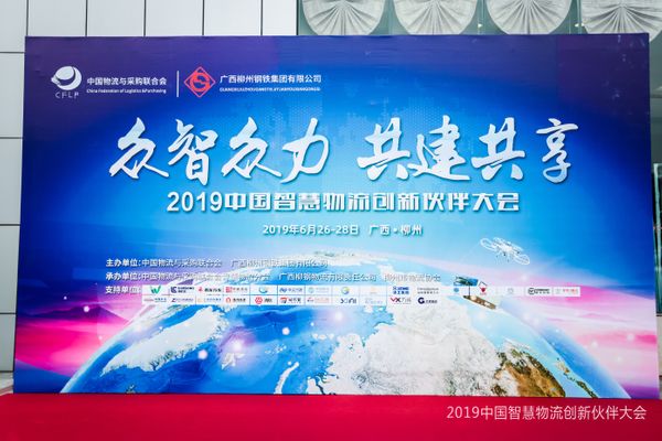 达牛创始人杨少梁受邀参加2019中国智慧物流创新伙伴大会并发表主旨演讲