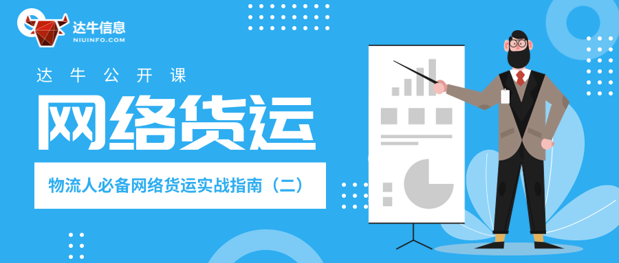 干货|物流人必备网络货运实战指南（二）
